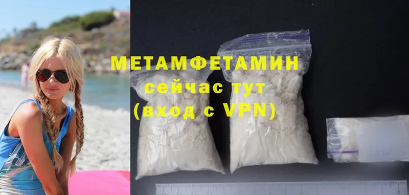 Метамфетамин Methamphetamine  Правдинск 